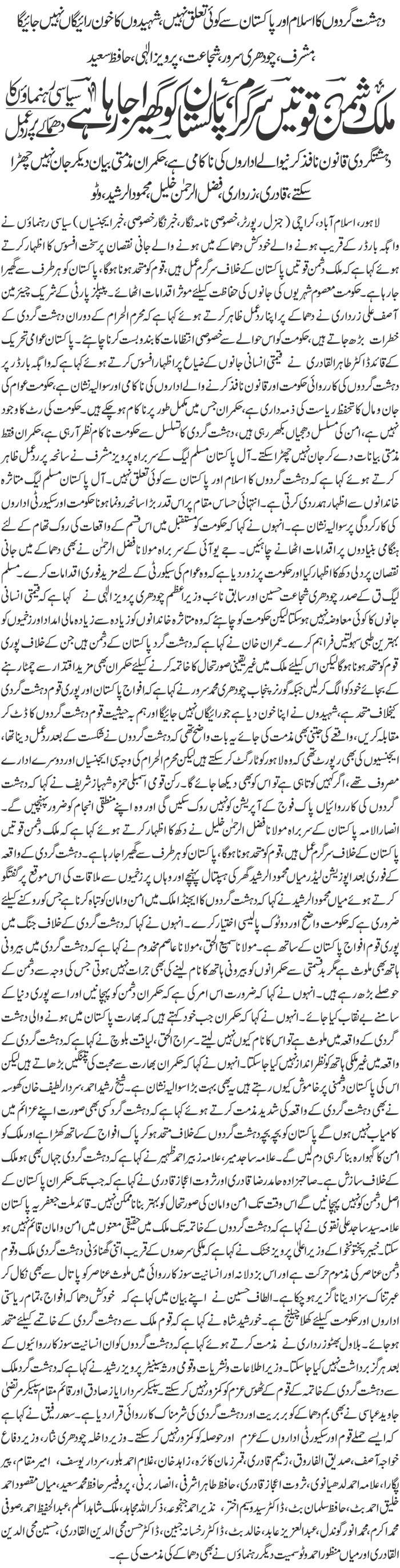 تحریک منہاج القرآن Minhaj-ul-Quran  Print Media Coverage پرنٹ میڈیا کوریج Daily jehan PAkistan Page-1